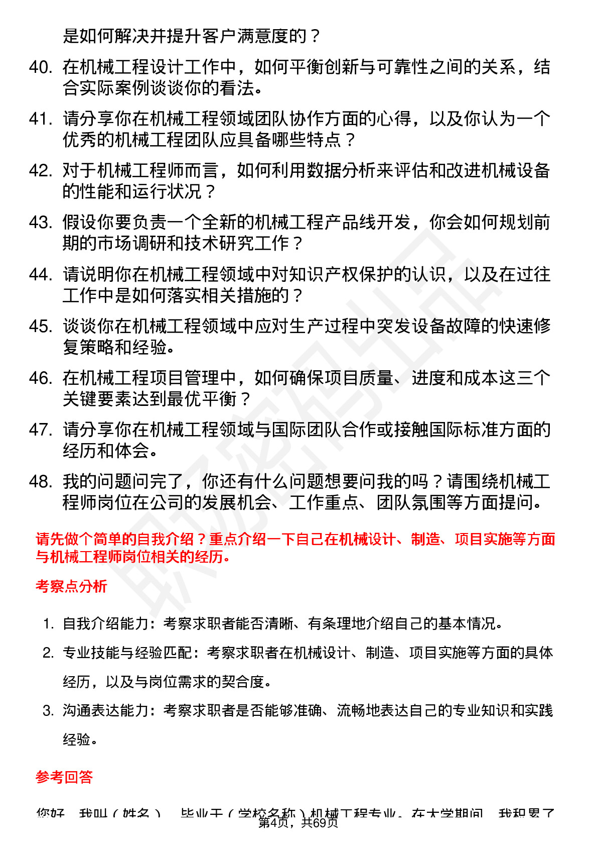 48道欧晶科技机械工程师岗位面试题库及参考回答含考察点分析