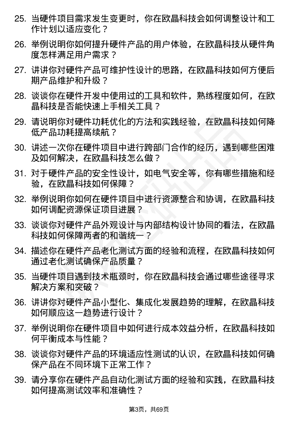 48道欧晶科技硬件工程师岗位面试题库及参考回答含考察点分析