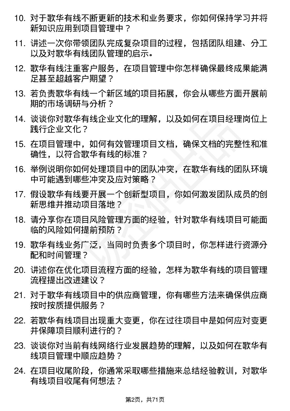 48道歌华有线项目经理岗位面试题库及参考回答含考察点分析