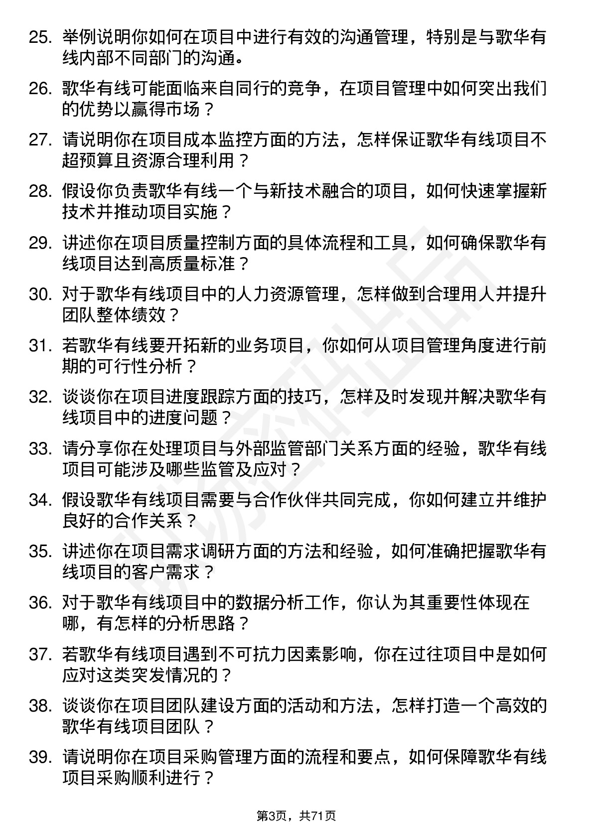 48道歌华有线项目经理岗位面试题库及参考回答含考察点分析