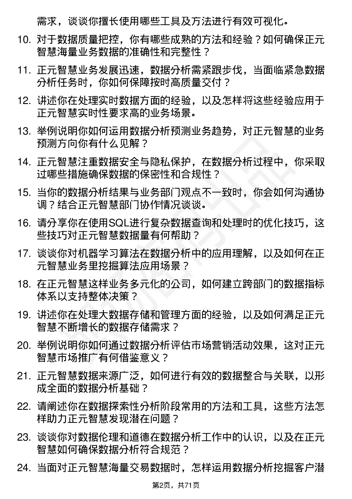 48道正元智慧数据分析师岗位面试题库及参考回答含考察点分析