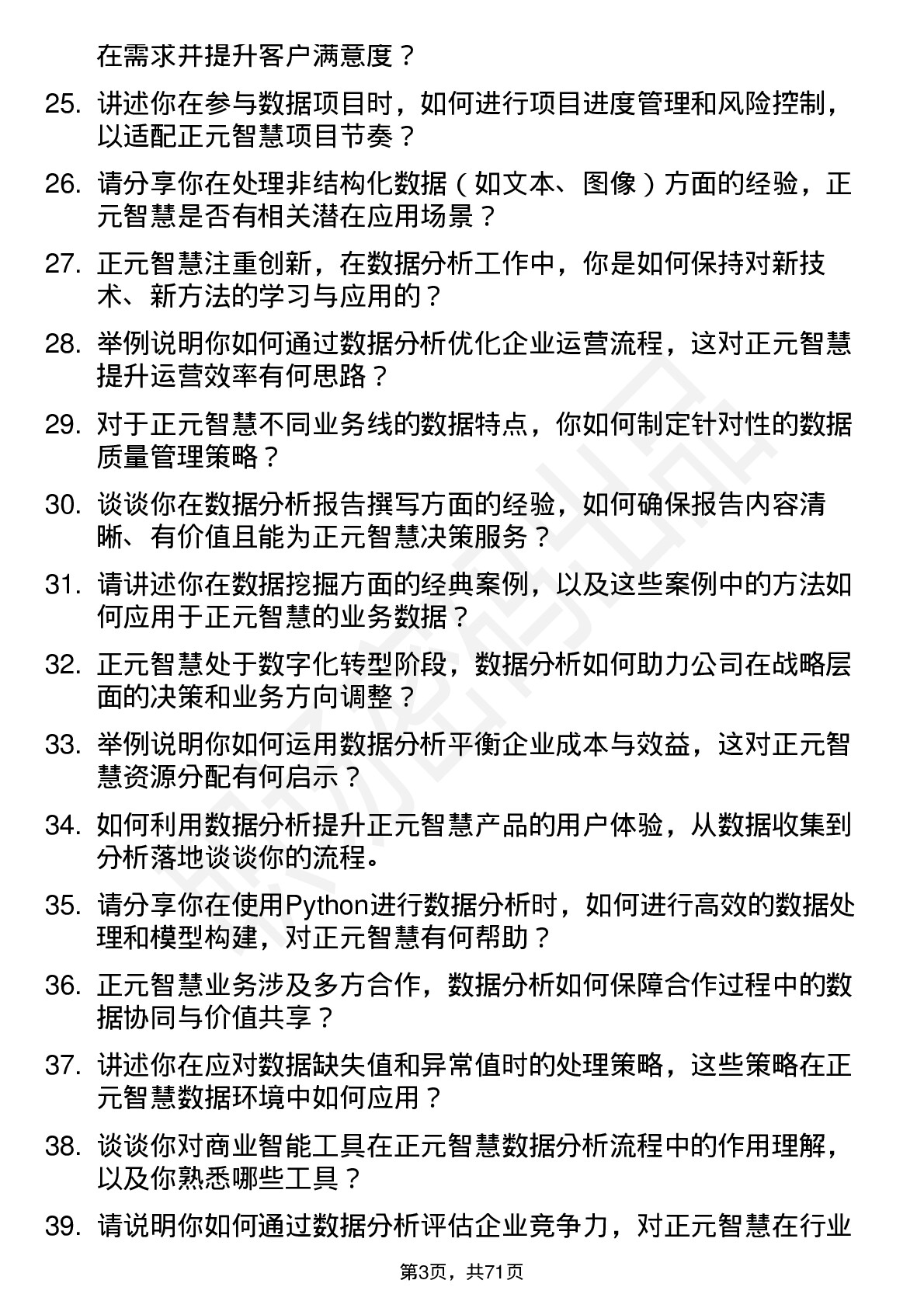 48道正元智慧数据分析师岗位面试题库及参考回答含考察点分析