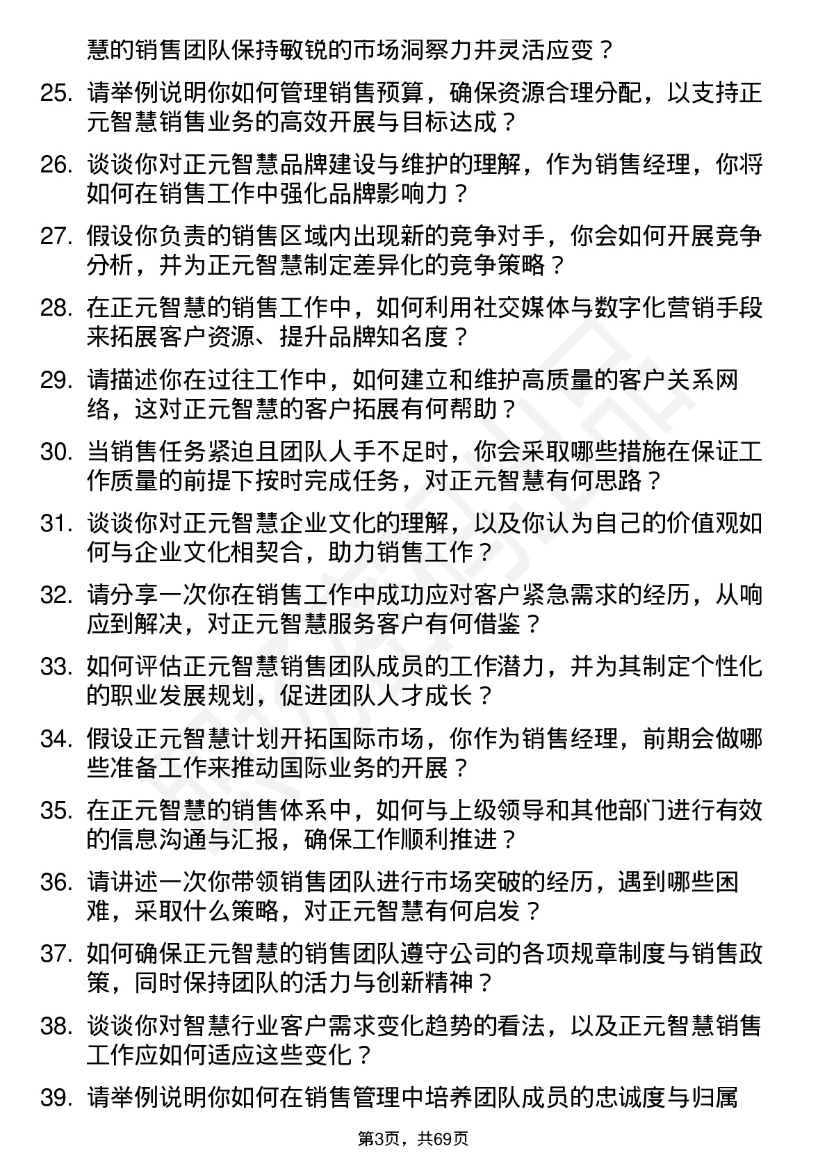 48道正元智慧销售经理岗位面试题库及参考回答含考察点分析