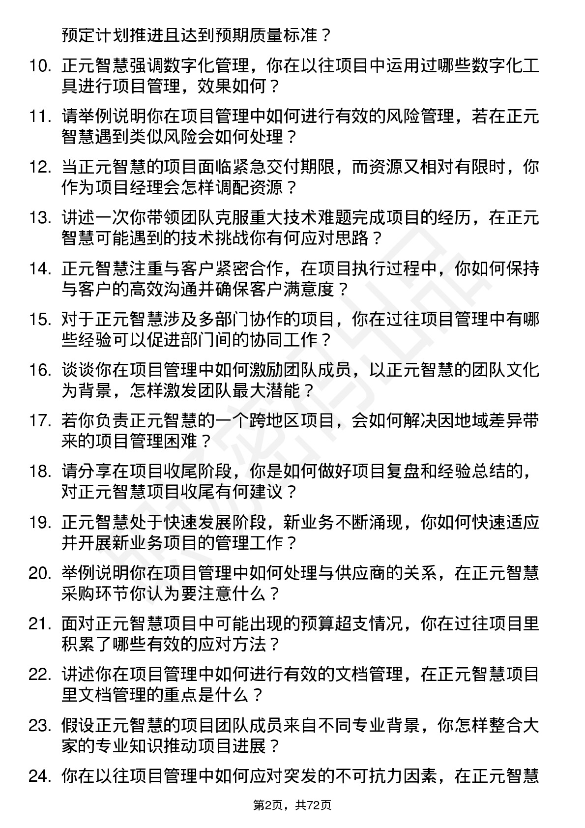 48道正元智慧项目经理岗位面试题库及参考回答含考察点分析