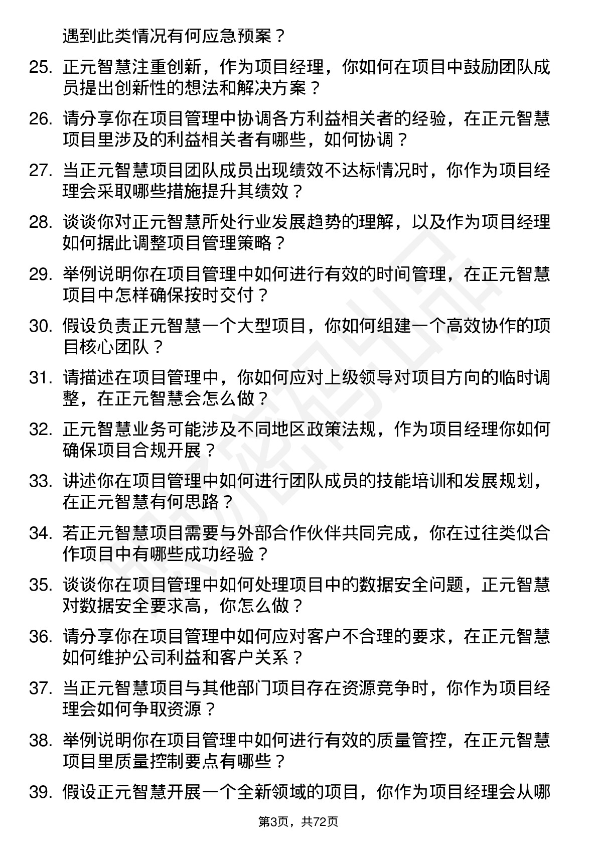 48道正元智慧项目经理岗位面试题库及参考回答含考察点分析