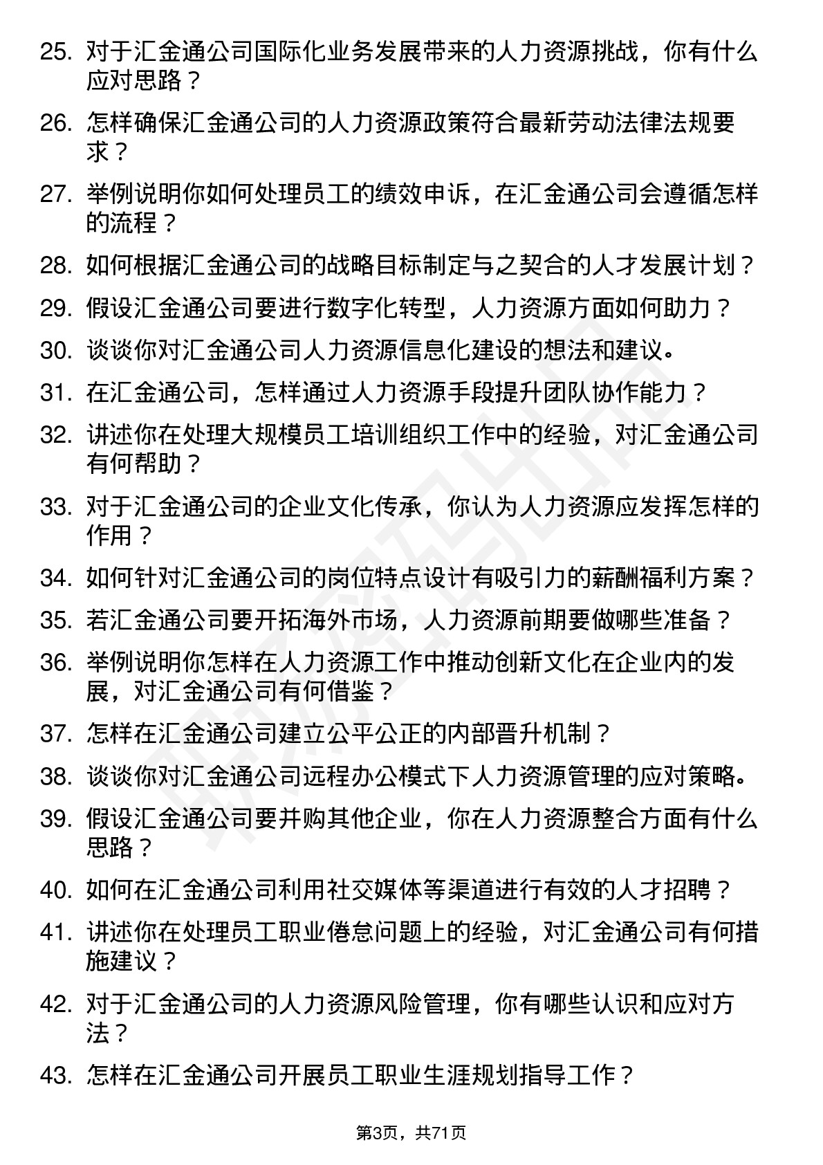 48道汇金通人力资源专员岗位面试题库及参考回答含考察点分析