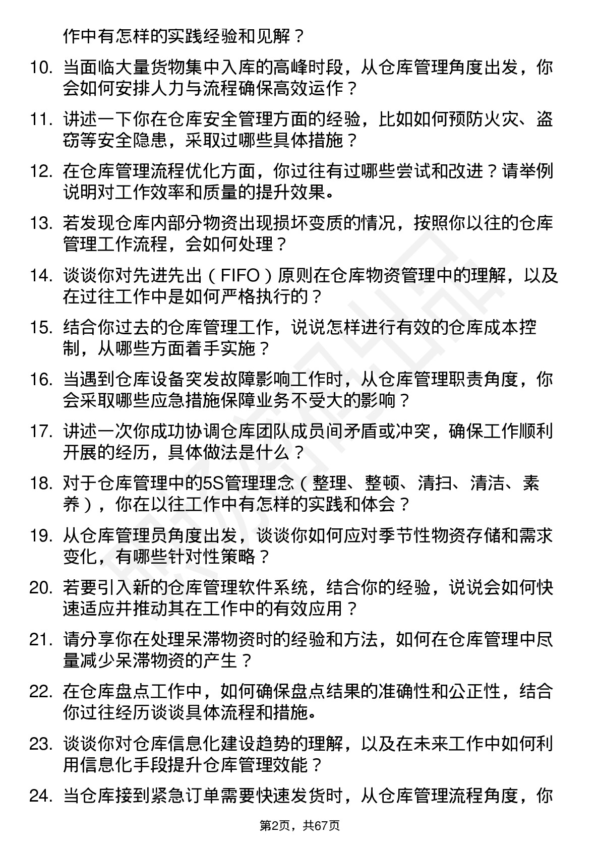 48道汇金通仓库管理员岗位面试题库及参考回答含考察点分析