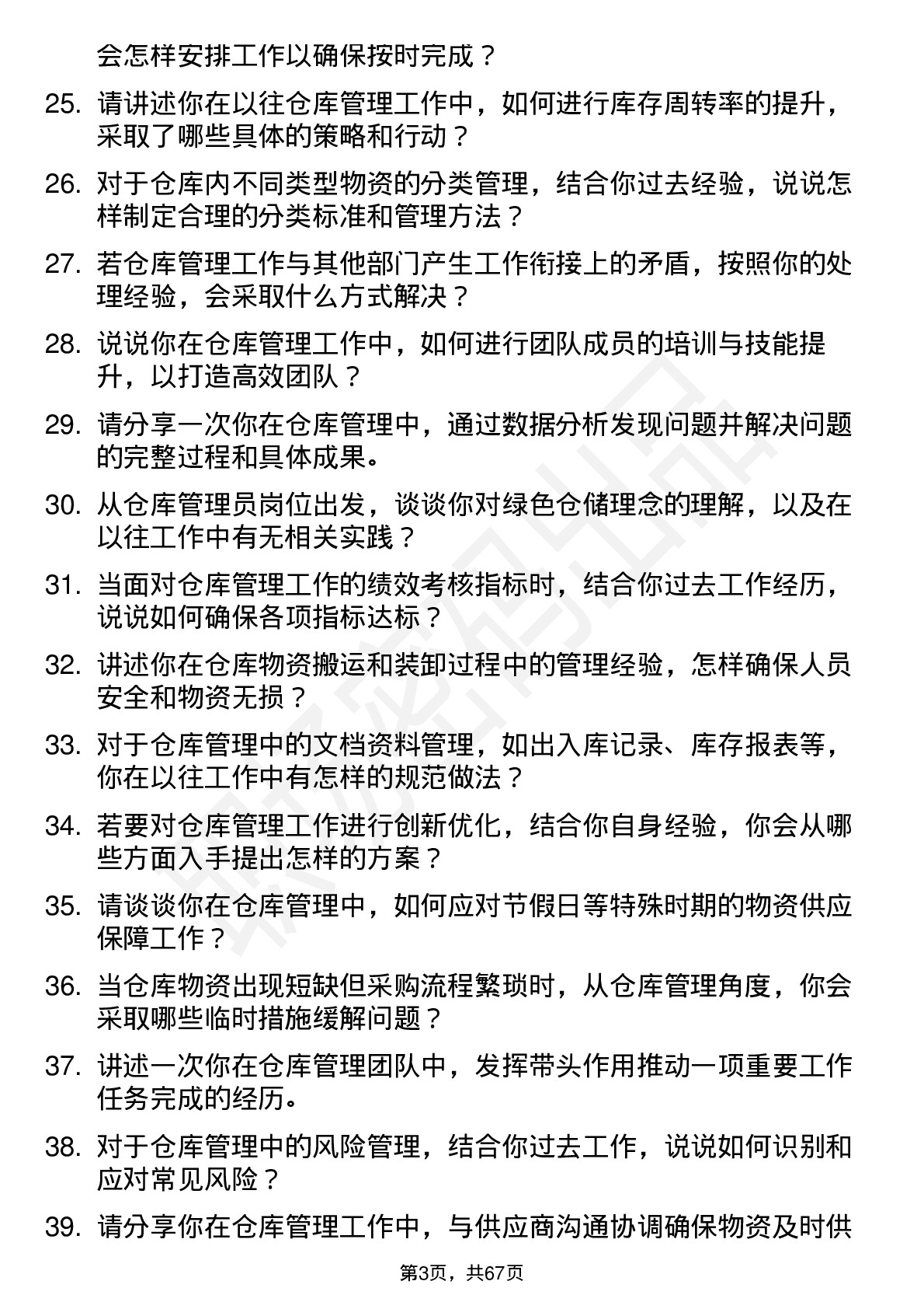 48道汇金通仓库管理员岗位面试题库及参考回答含考察点分析