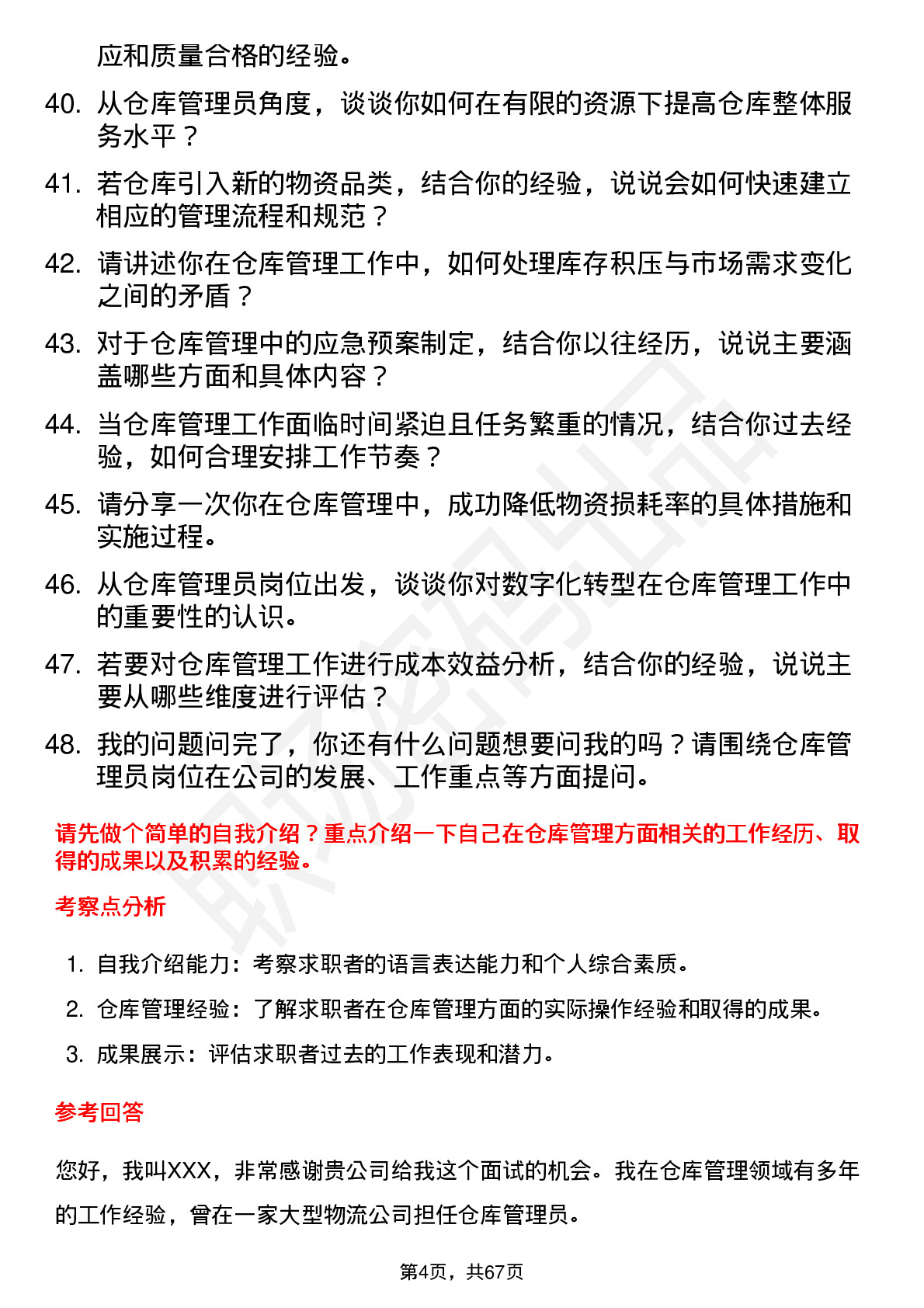 48道汇金通仓库管理员岗位面试题库及参考回答含考察点分析