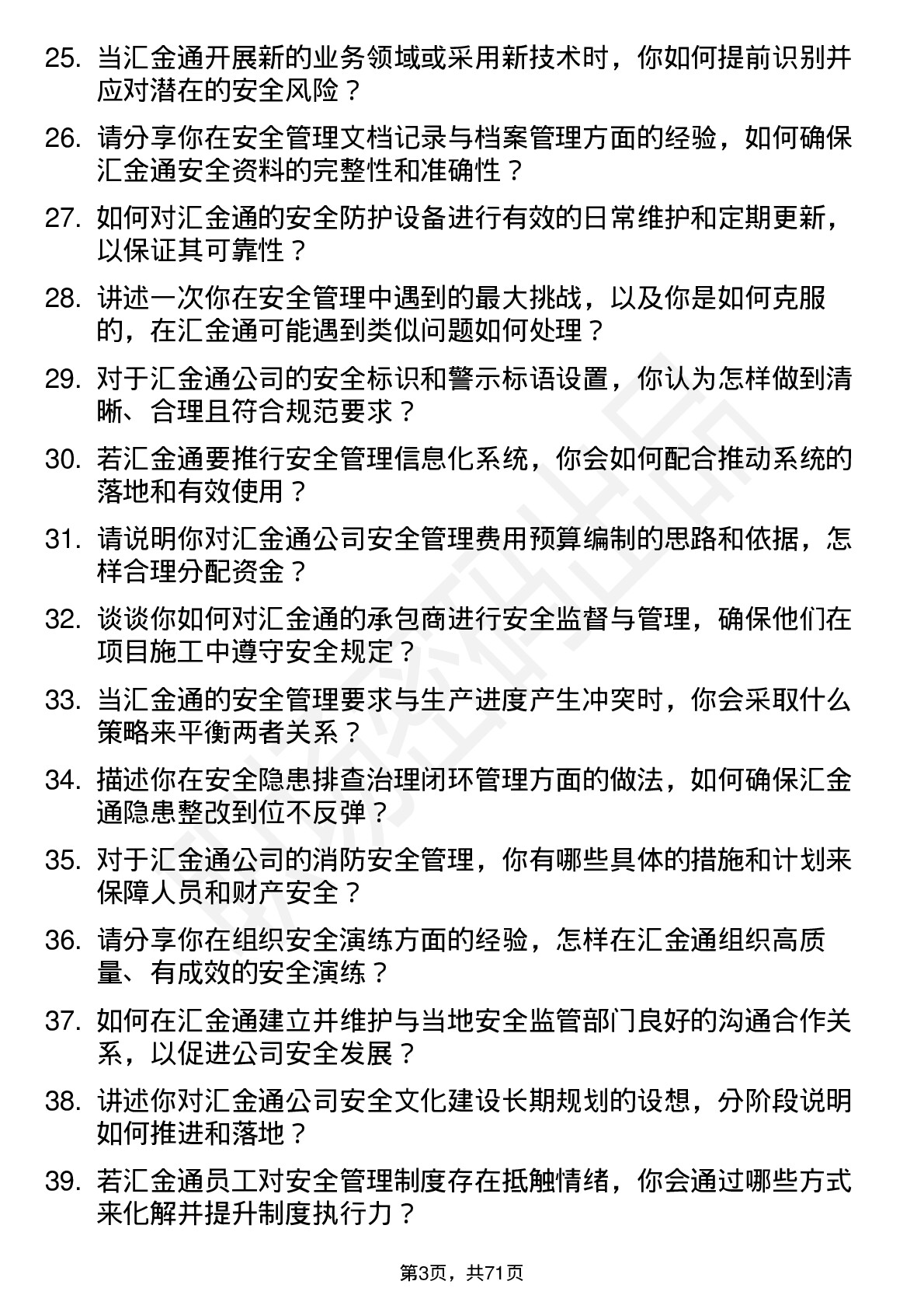 48道汇金通安全工程师岗位面试题库及参考回答含考察点分析