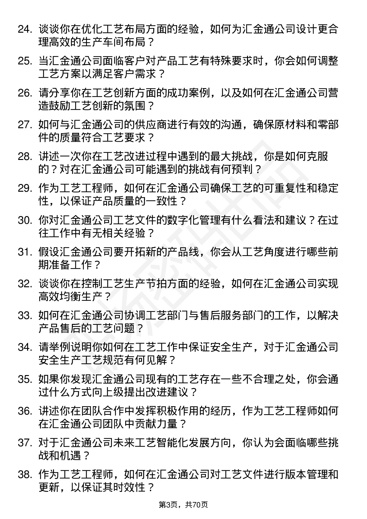 48道汇金通工艺工程师岗位面试题库及参考回答含考察点分析