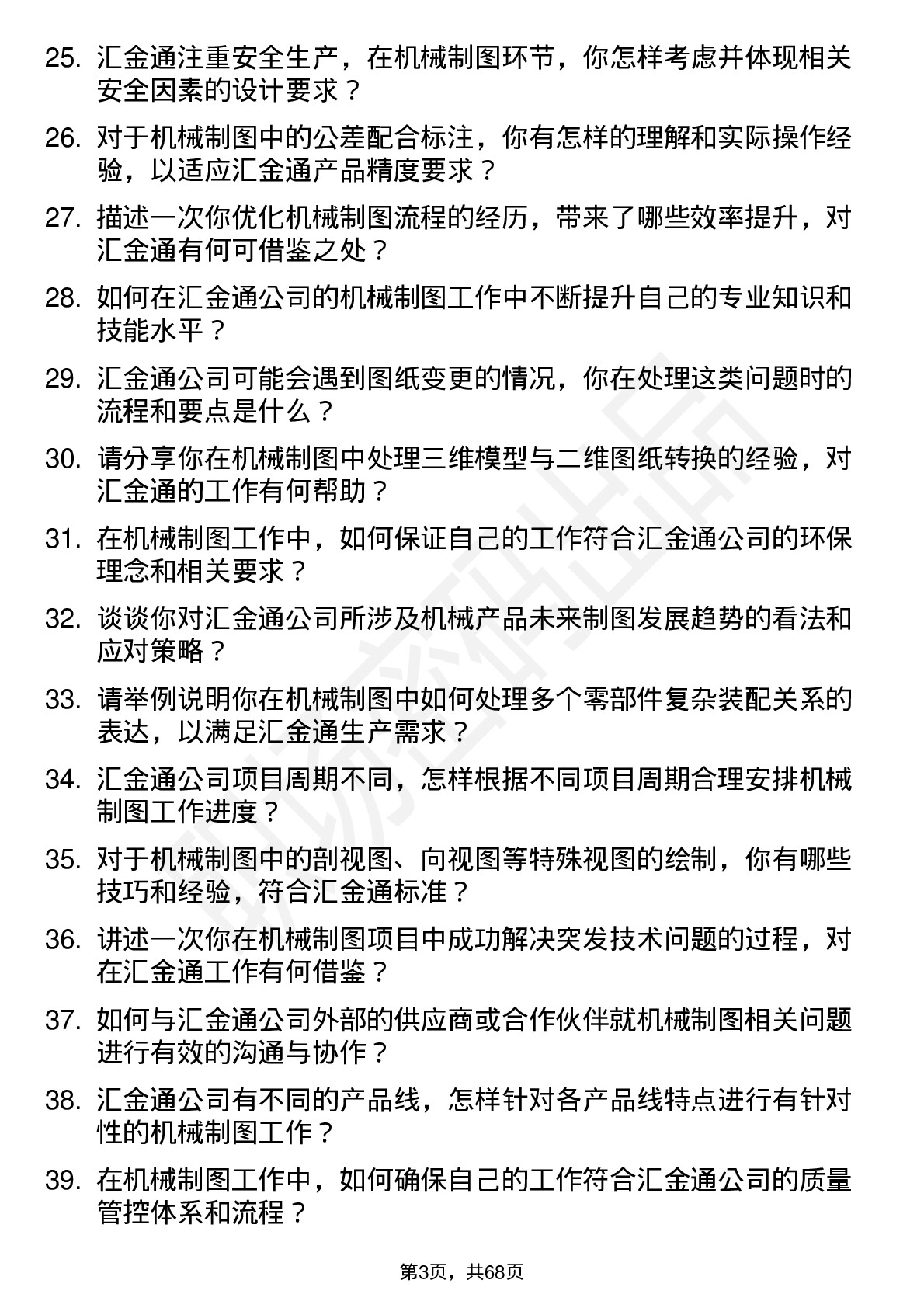 48道汇金通机械制图员岗位面试题库及参考回答含考察点分析