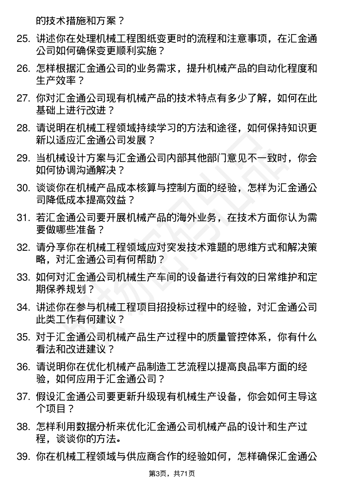 48道汇金通机械工程师岗位面试题库及参考回答含考察点分析