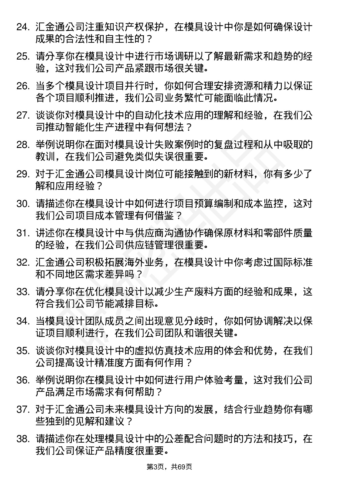 48道汇金通模具设计师岗位面试题库及参考回答含考察点分析