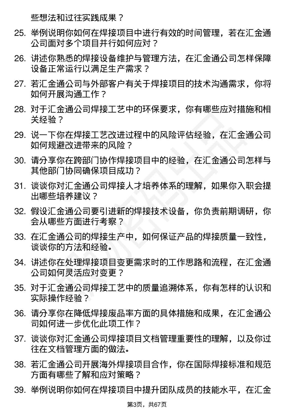 48道汇金通焊接工程师岗位面试题库及参考回答含考察点分析