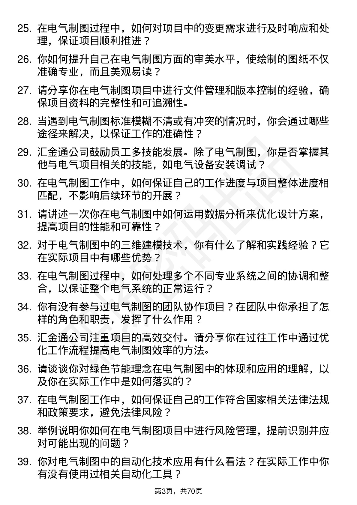 48道汇金通电气制图员岗位面试题库及参考回答含考察点分析