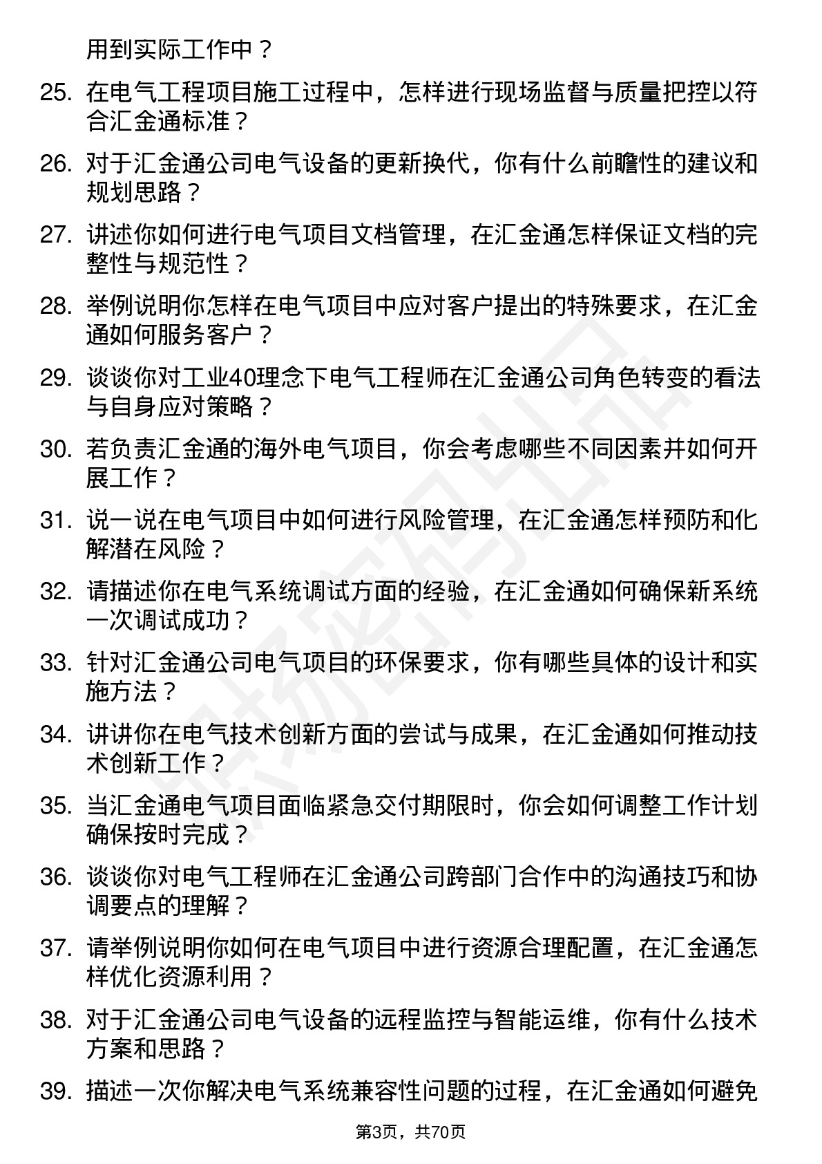 48道汇金通电气工程师岗位面试题库及参考回答含考察点分析