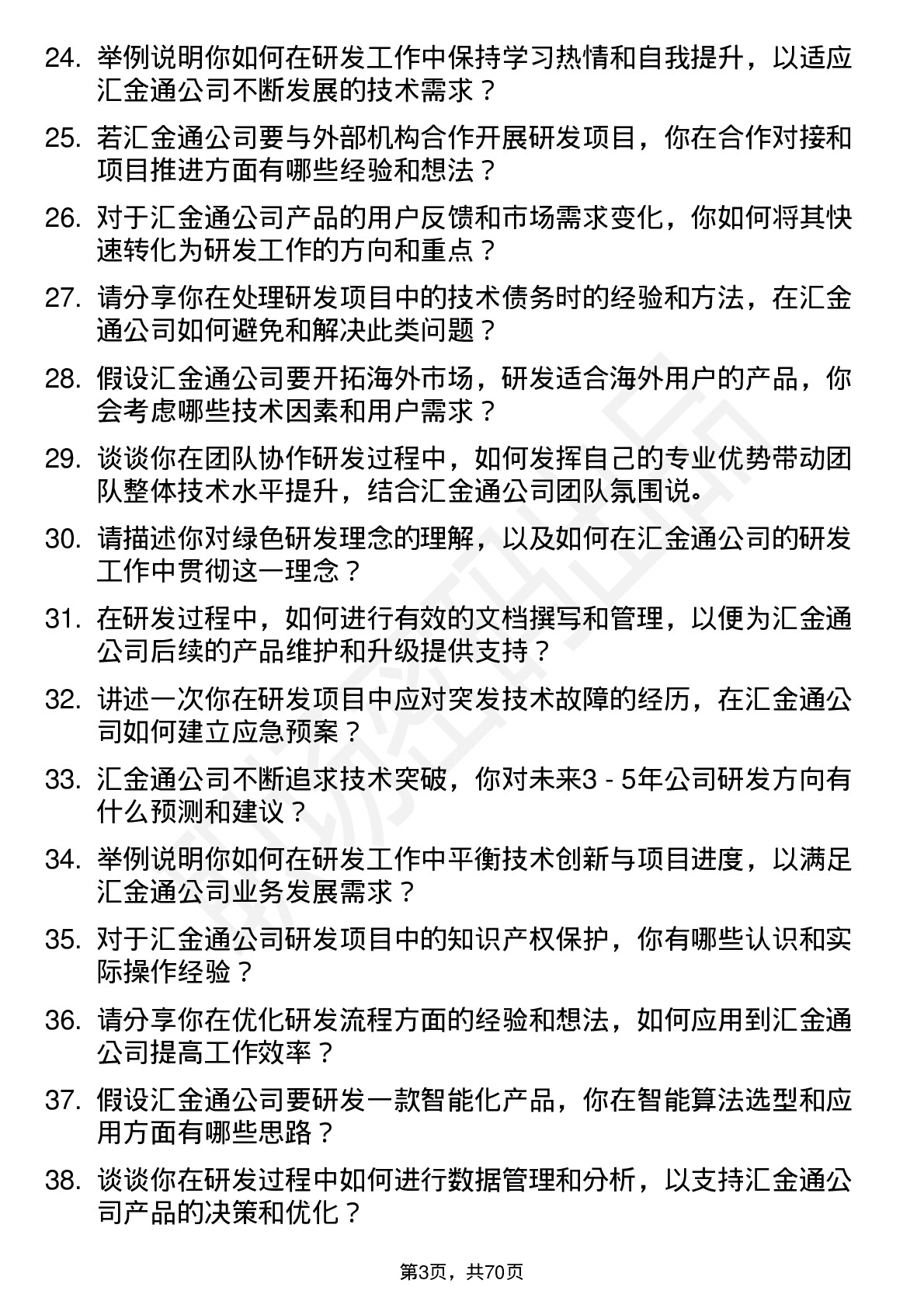 48道汇金通研发工程师岗位面试题库及参考回答含考察点分析