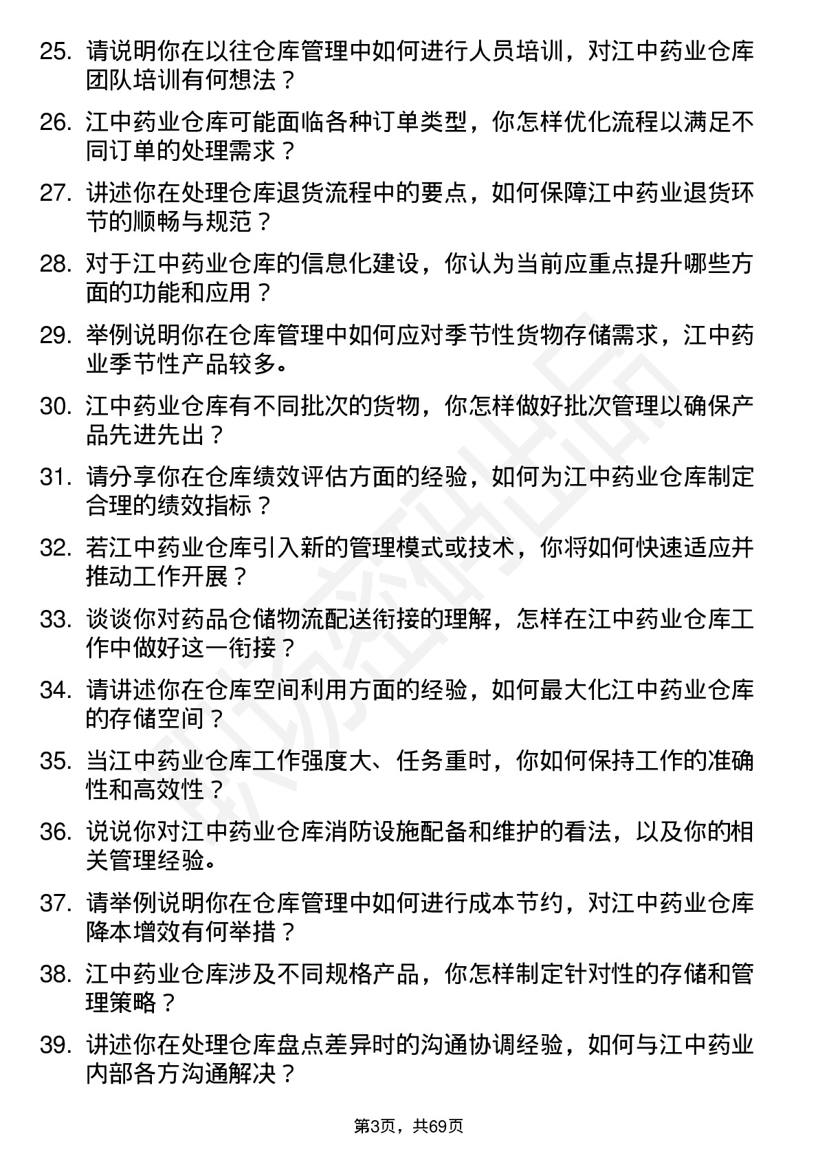 48道江中药业仓库管理员岗位面试题库及参考回答含考察点分析