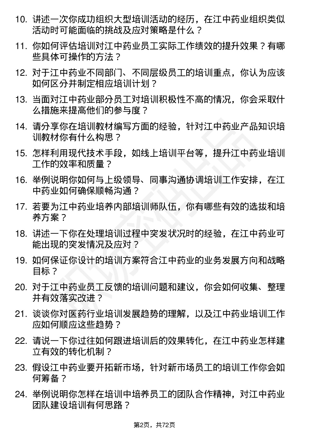 48道江中药业培训专员岗位面试题库及参考回答含考察点分析