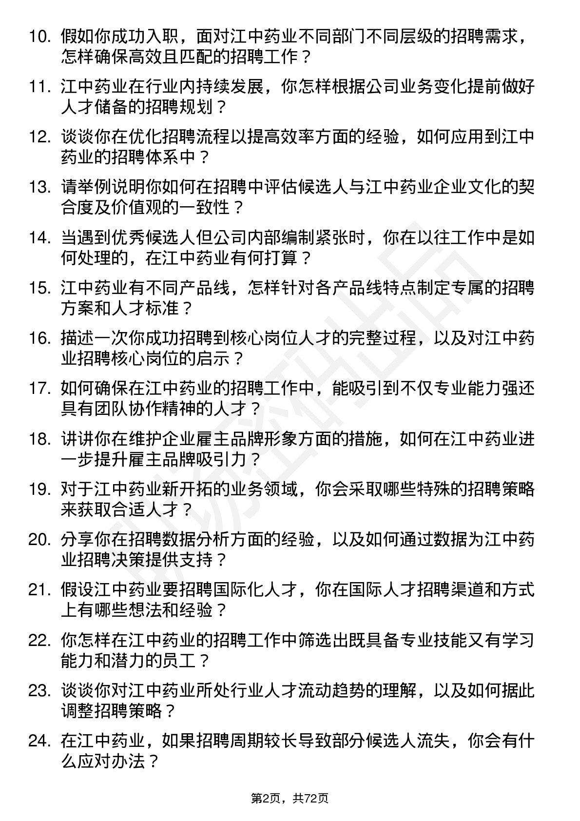 48道江中药业招聘专员岗位面试题库及参考回答含考察点分析