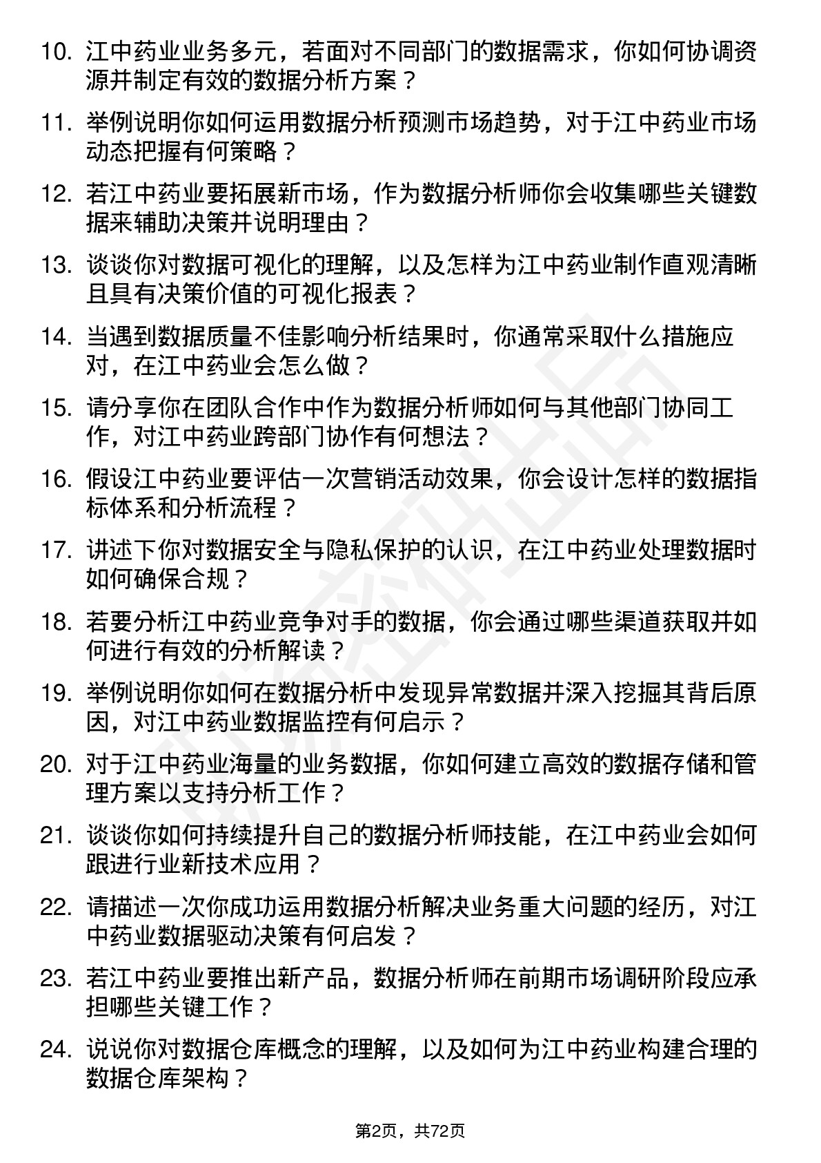 48道江中药业数据分析师岗位面试题库及参考回答含考察点分析