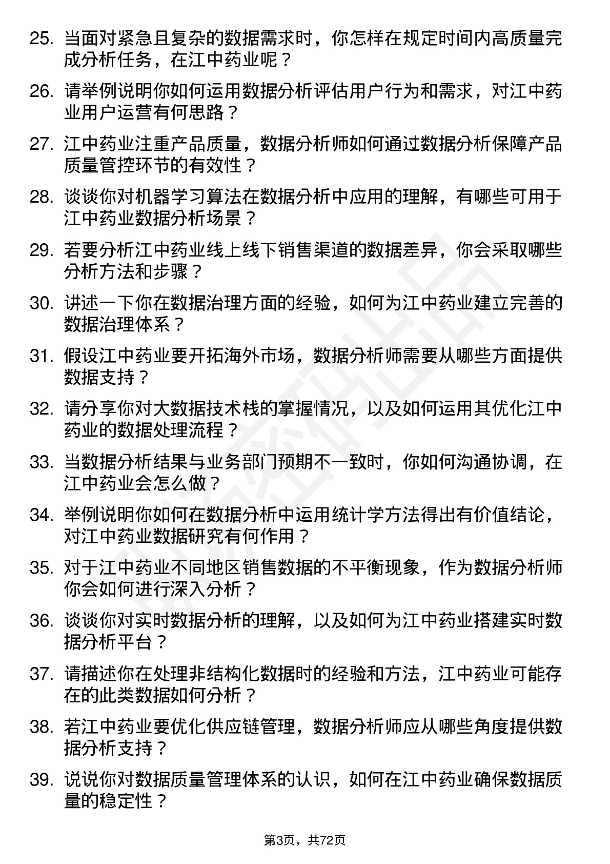 48道江中药业数据分析师岗位面试题库及参考回答含考察点分析