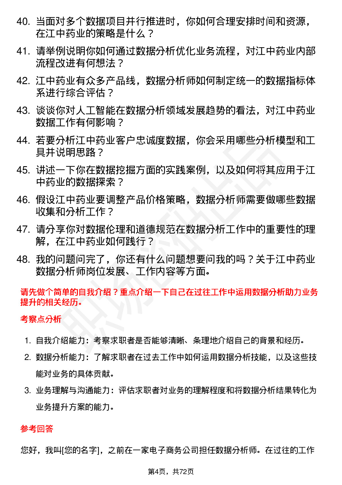 48道江中药业数据分析师岗位面试题库及参考回答含考察点分析