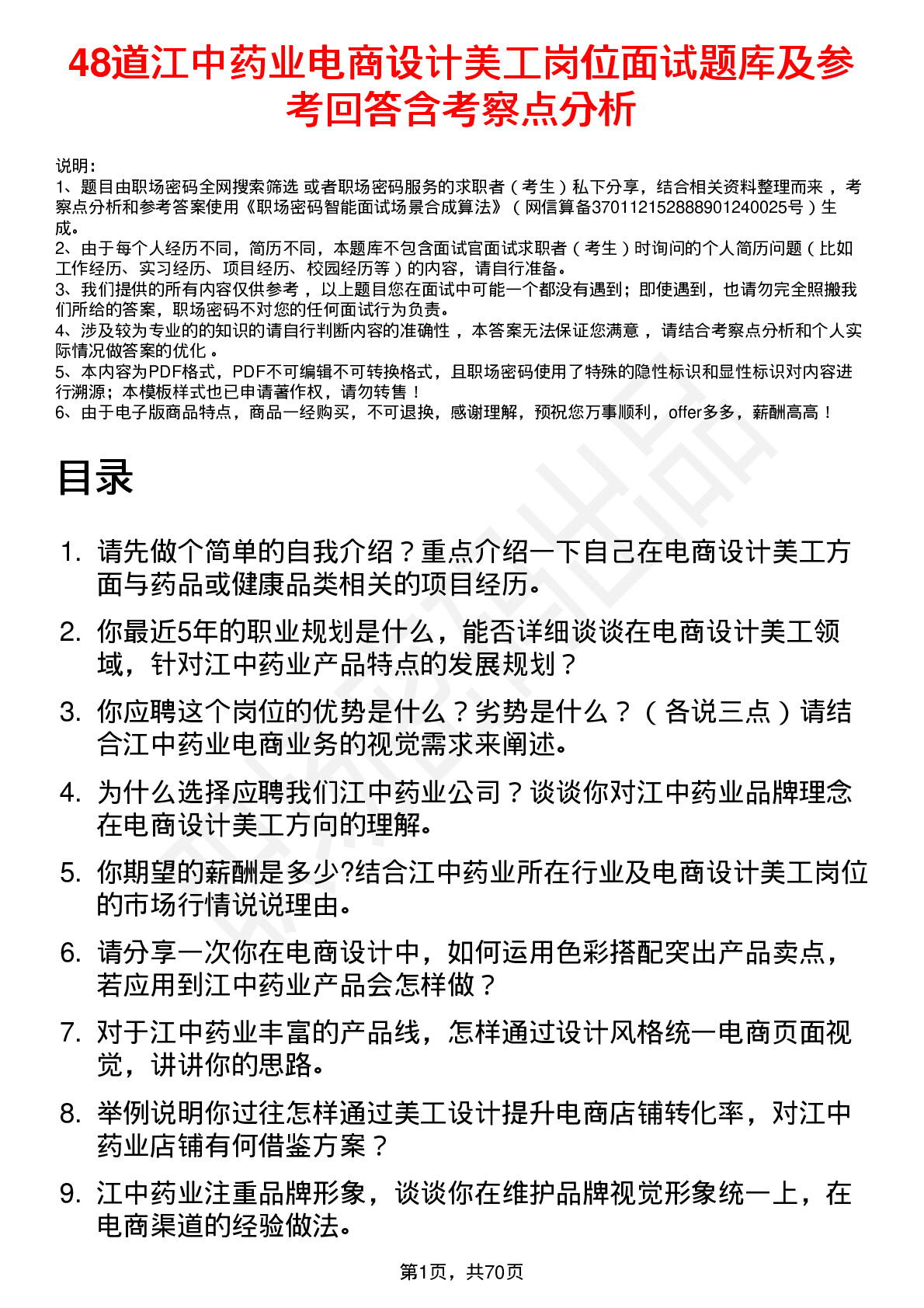 48道江中药业电商设计美工岗位面试题库及参考回答含考察点分析