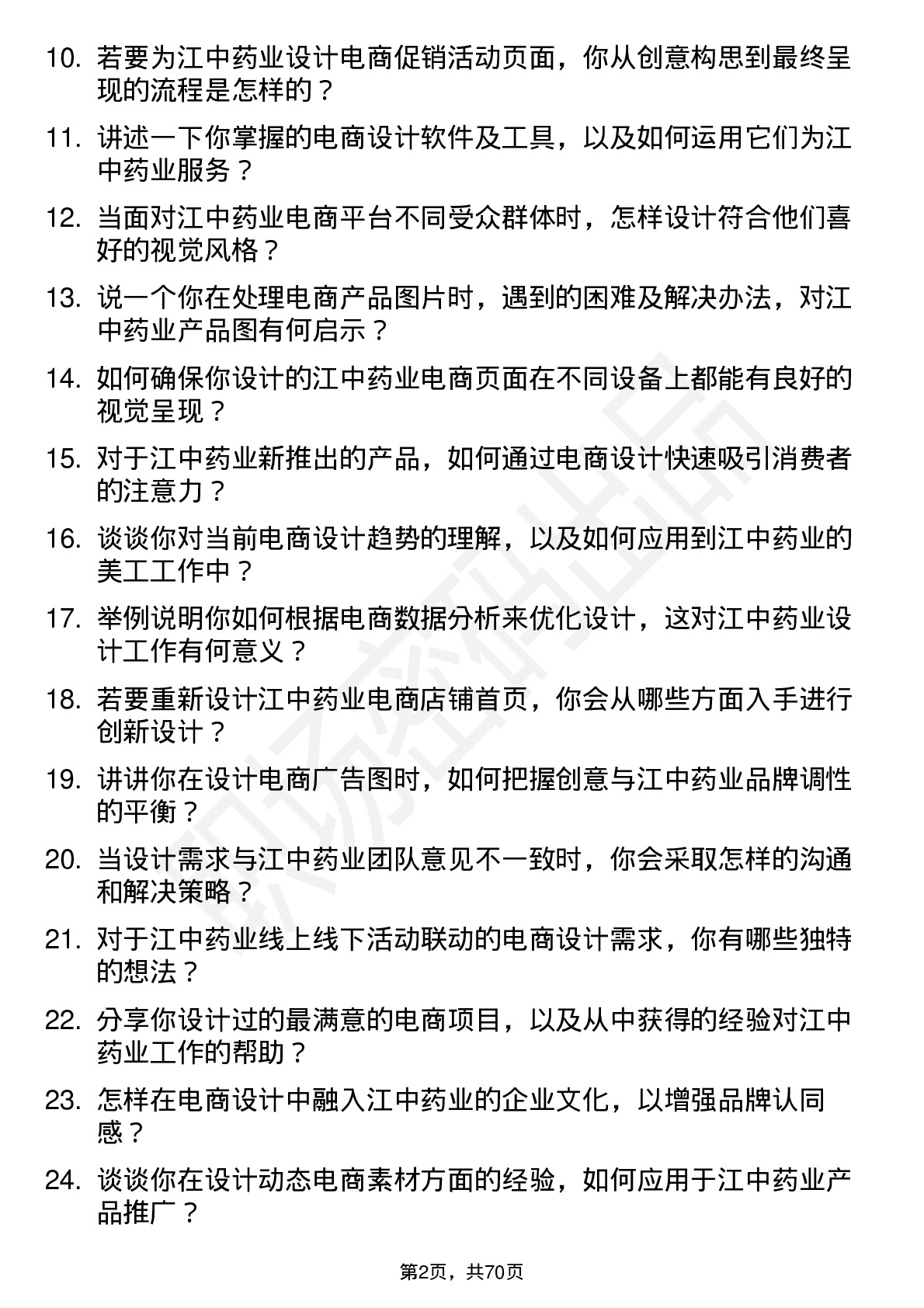 48道江中药业电商设计美工岗位面试题库及参考回答含考察点分析