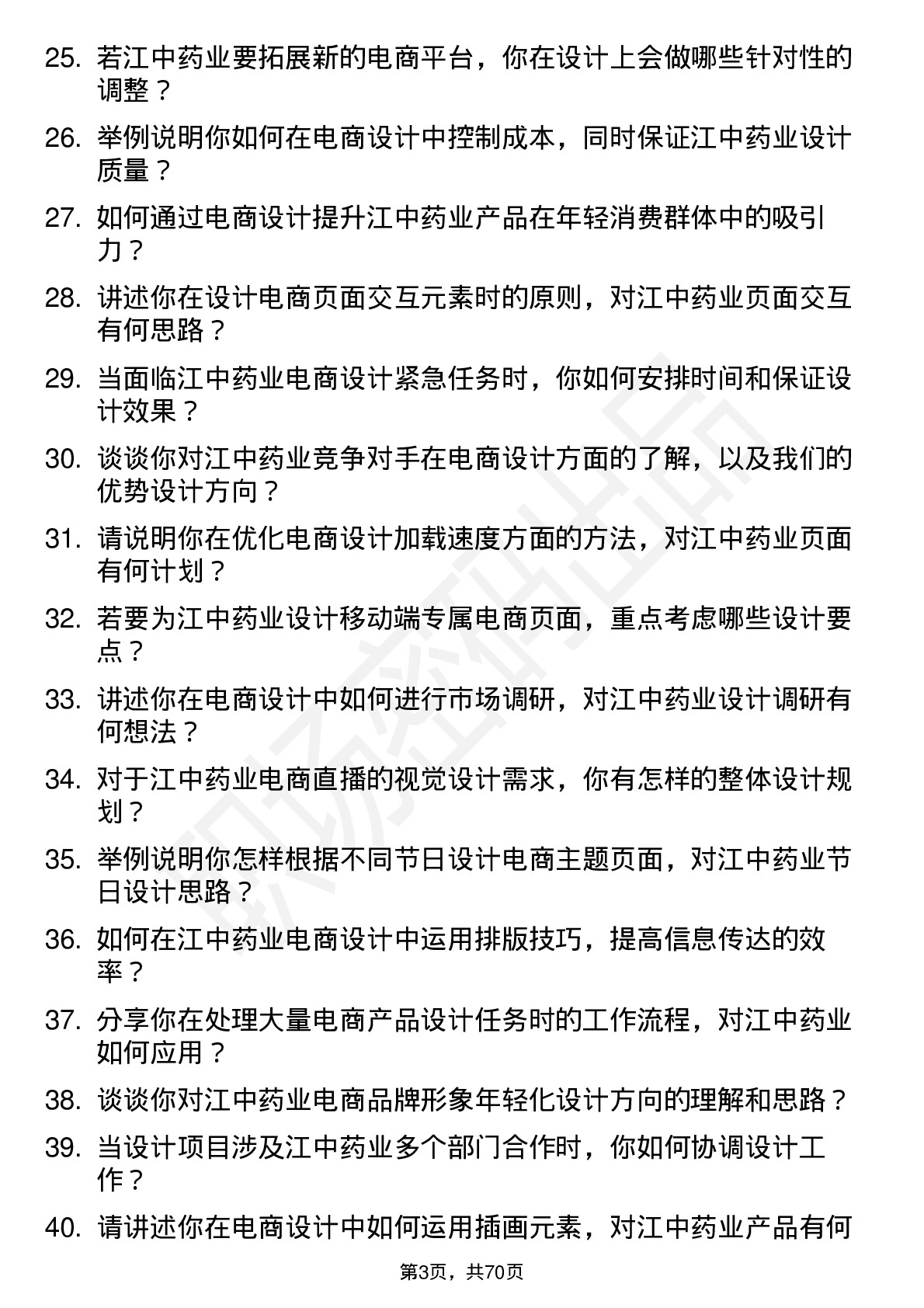 48道江中药业电商设计美工岗位面试题库及参考回答含考察点分析