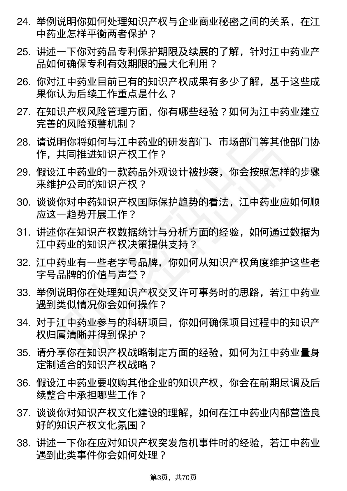 48道江中药业知识产权专员岗位面试题库及参考回答含考察点分析