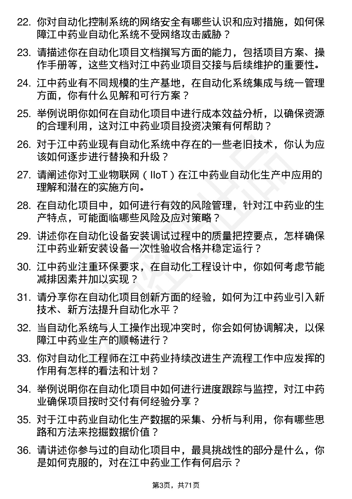 48道江中药业自动化工程师岗位面试题库及参考回答含考察点分析