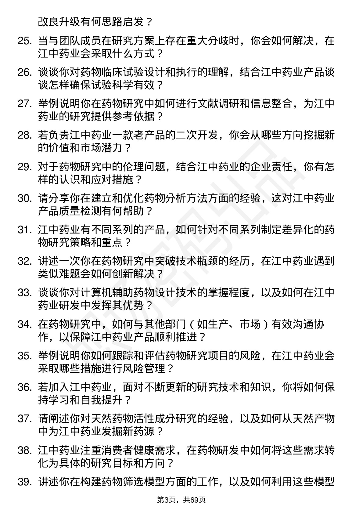 48道江中药业药物研究员岗位面试题库及参考回答含考察点分析