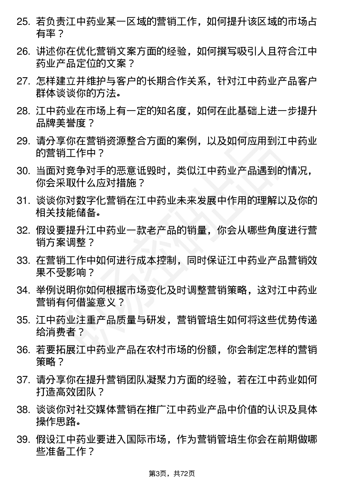 48道江中药业营销管培生岗位面试题库及参考回答含考察点分析