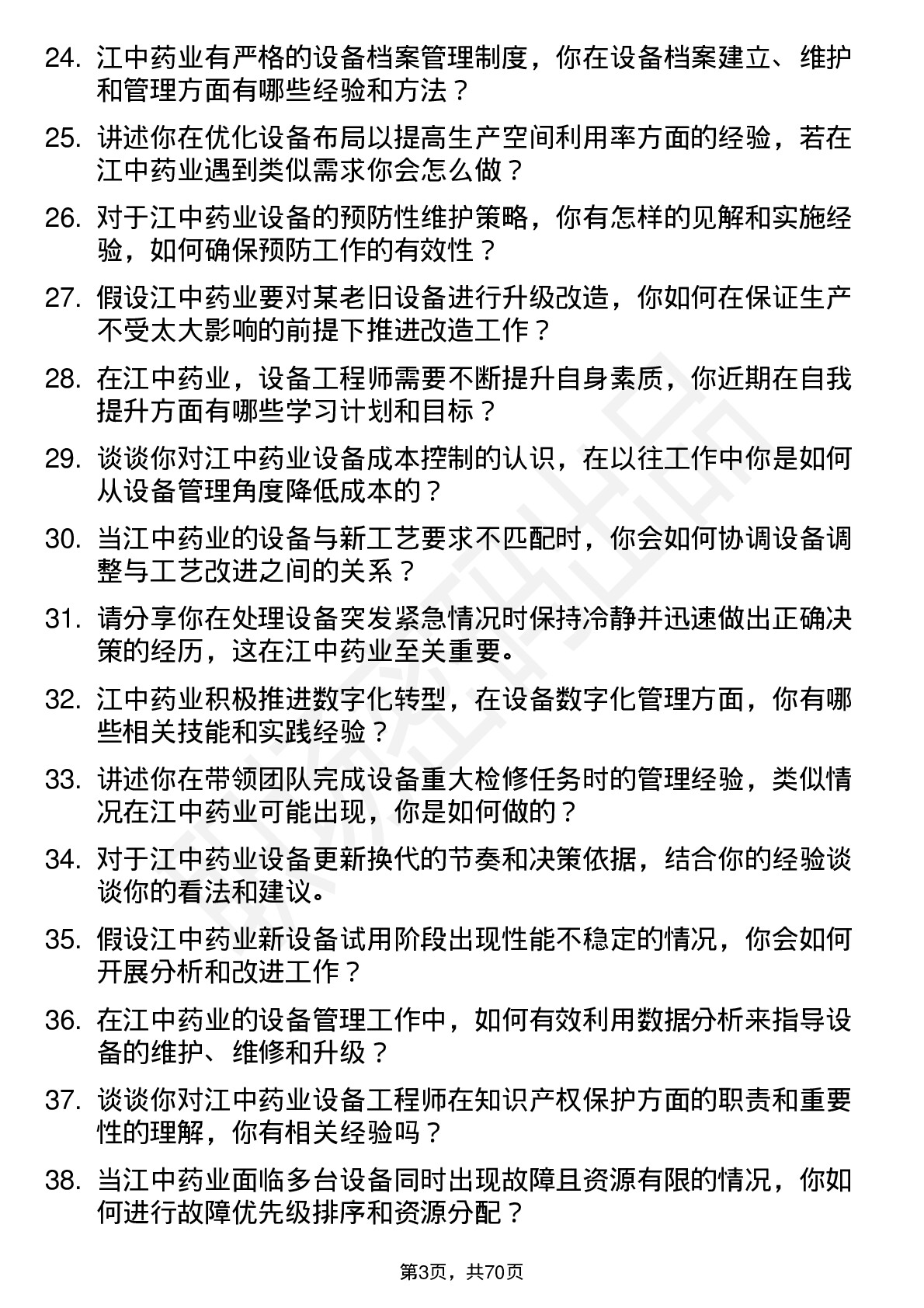 48道江中药业设备工程师岗位面试题库及参考回答含考察点分析