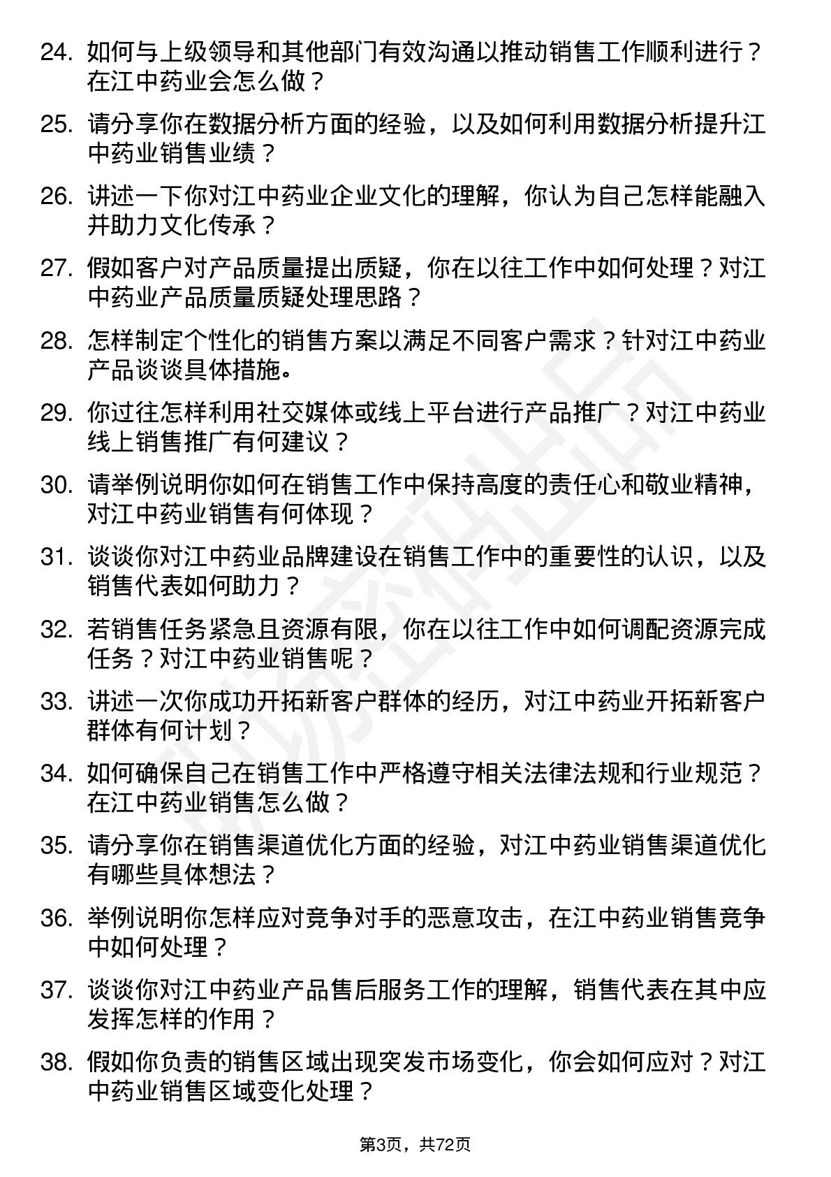 48道江中药业销售代表岗位面试题库及参考回答含考察点分析