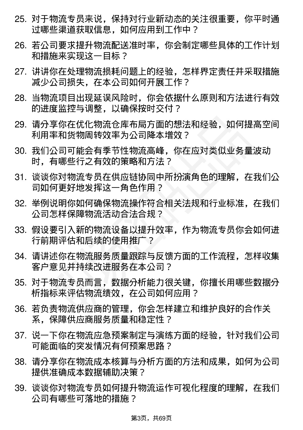 48道沃尔德物流专员岗位面试题库及参考回答含考察点分析