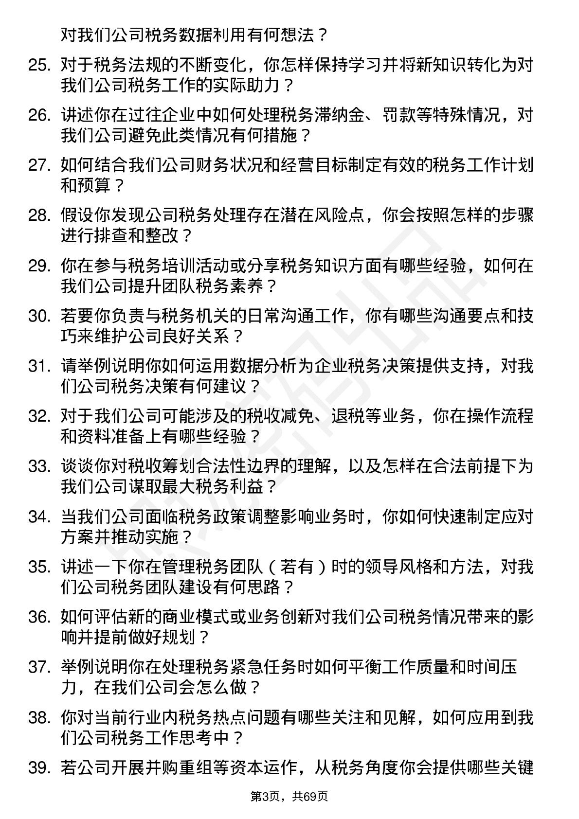 48道沃尔德税务专员岗位面试题库及参考回答含考察点分析