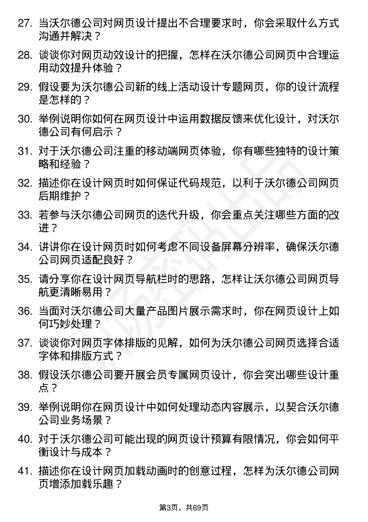 48道沃尔德网页设计师岗位面试题库及参考回答含考察点分析