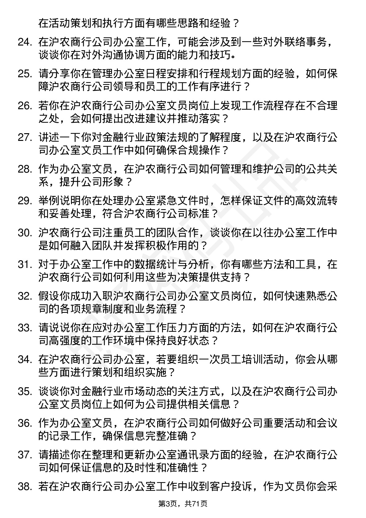 48道沪农商行办公室文员岗位面试题库及参考回答含考察点分析