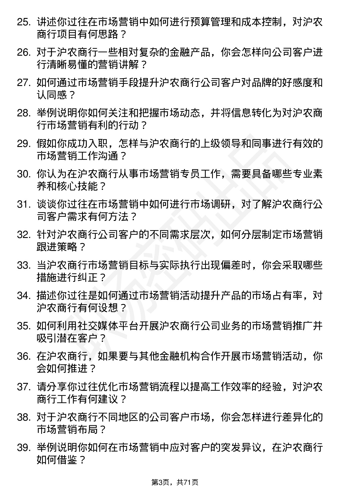 48道沪农商行市场营销专员岗位面试题库及参考回答含考察点分析