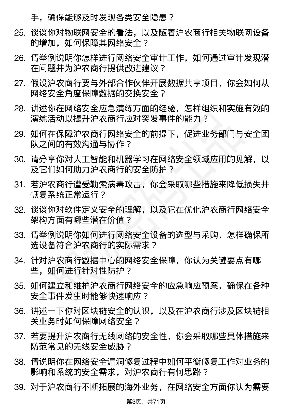 48道沪农商行网络安全工程师岗位面试题库及参考回答含考察点分析