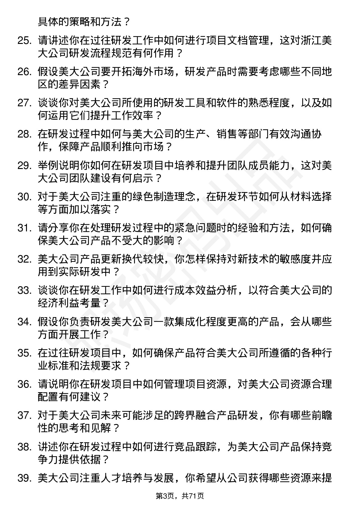 48道浙江美大研发工程师岗位面试题库及参考回答含考察点分析