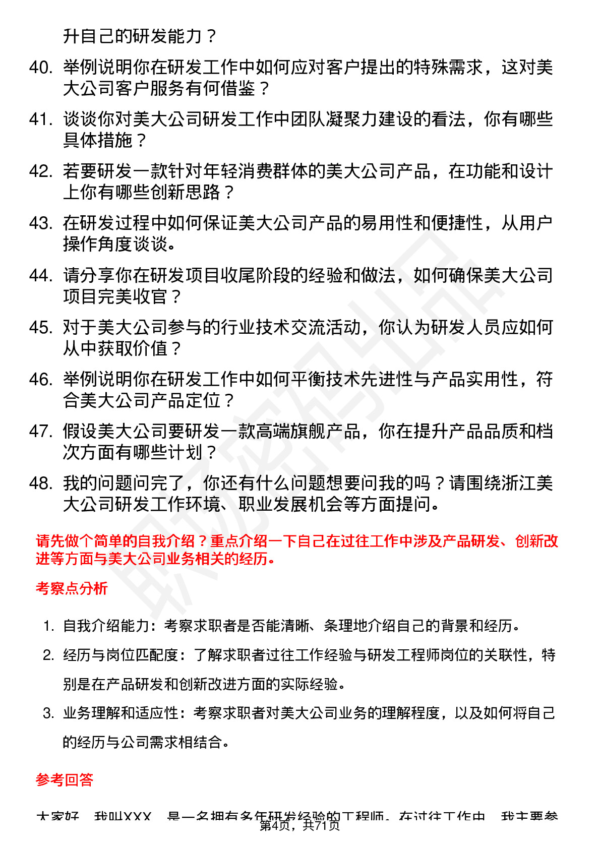 48道浙江美大研发工程师岗位面试题库及参考回答含考察点分析