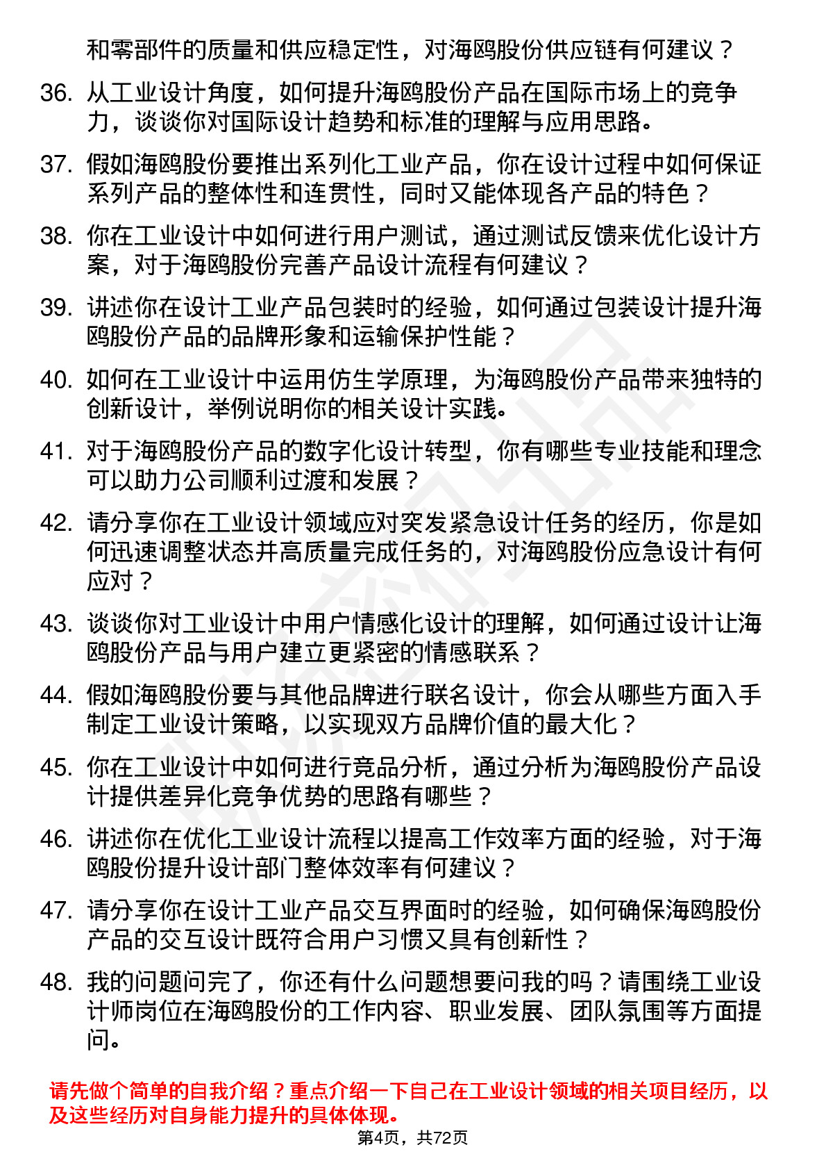 48道海鸥股份工业设计师岗位面试题库及参考回答含考察点分析