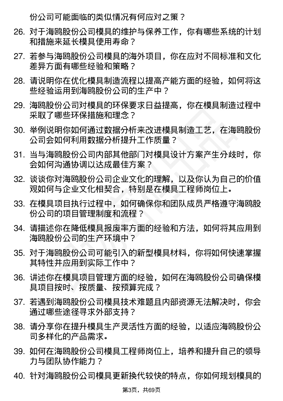 48道海鸥股份模具工程师岗位面试题库及参考回答含考察点分析