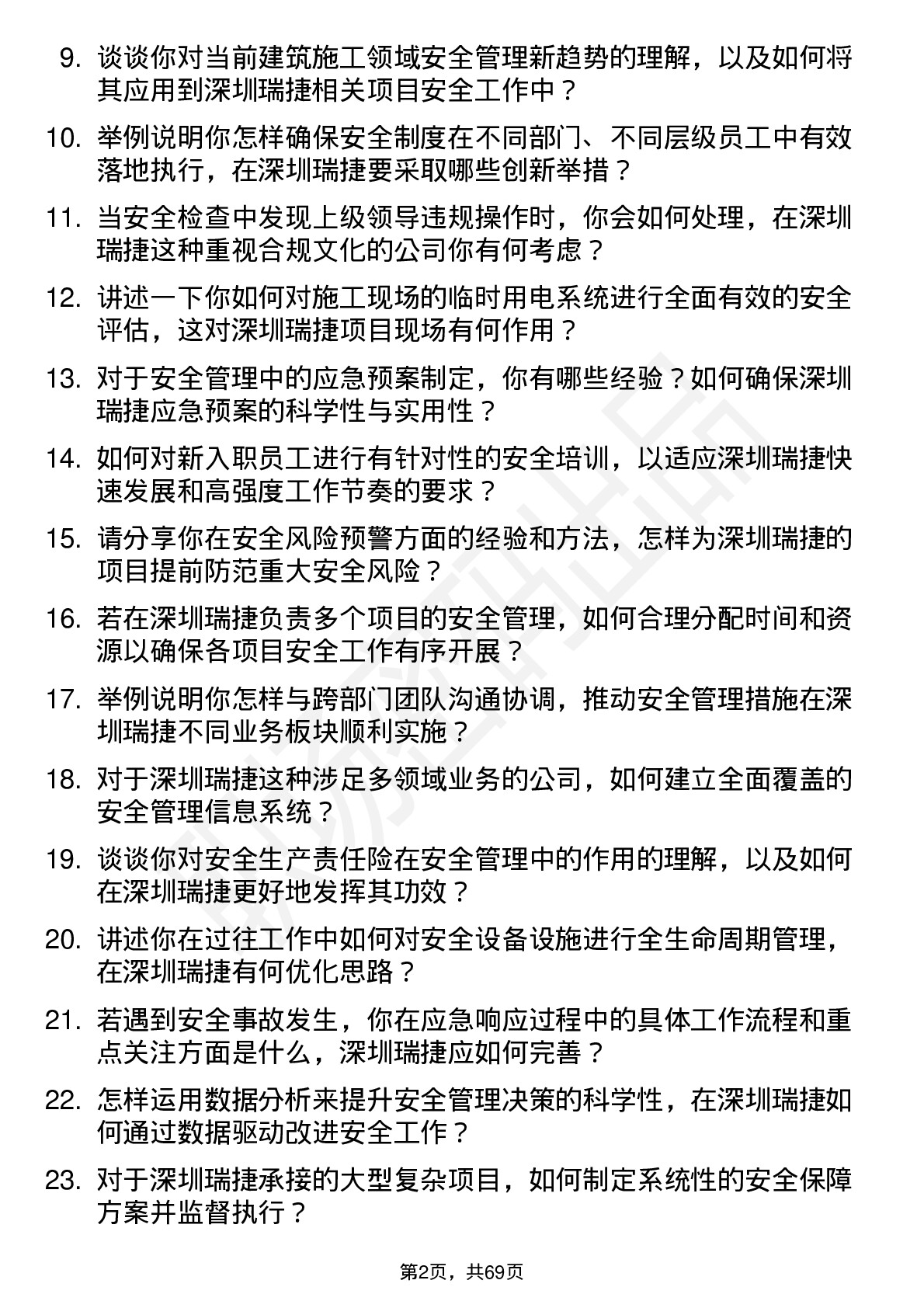 48道深圳瑞捷安全工程师岗位面试题库及参考回答含考察点分析