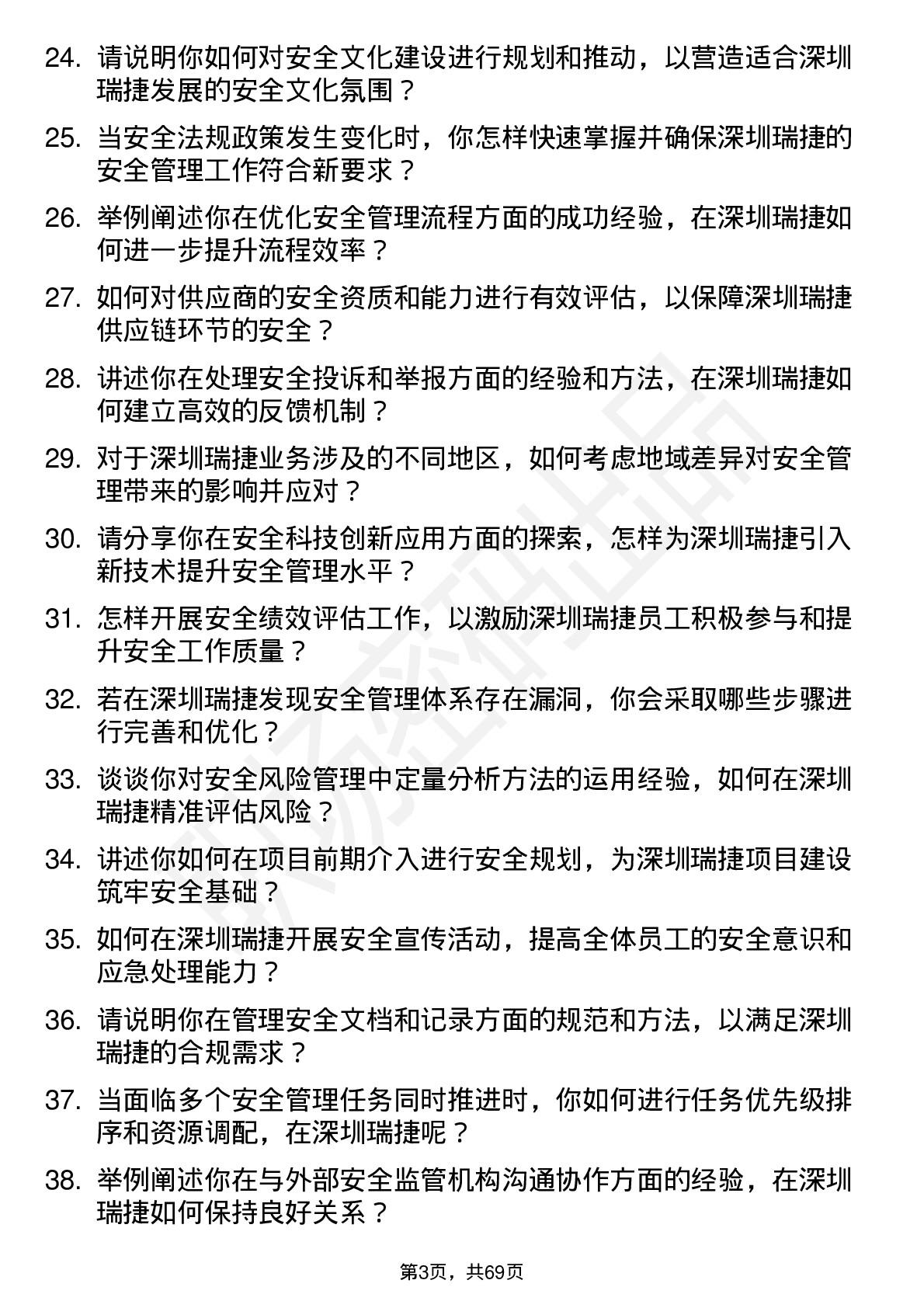 48道深圳瑞捷安全工程师岗位面试题库及参考回答含考察点分析