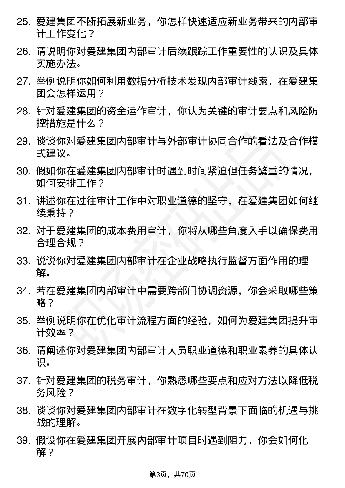 48道爱建集团内部审计员岗位面试题库及参考回答含考察点分析